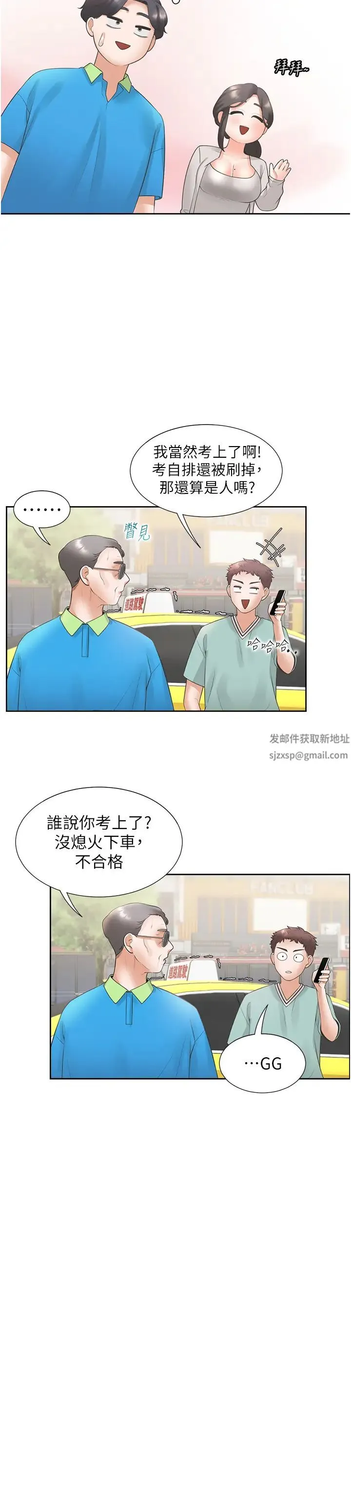同居上下舖 - 第75話-勾引男人的祕訣 - page 39