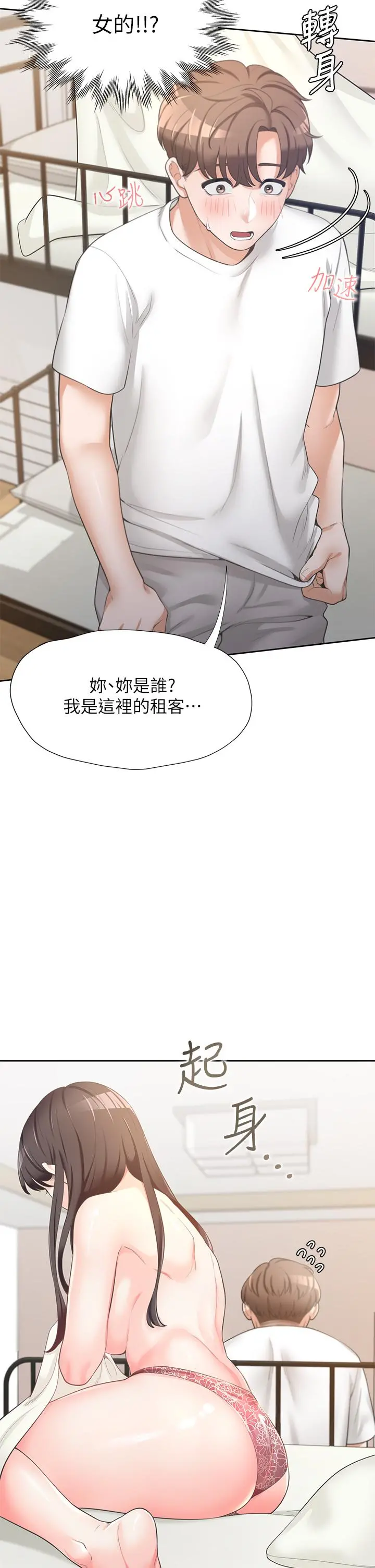 同居上下舖 - 第2话-室友姐姐诱人的胴体 - page 5