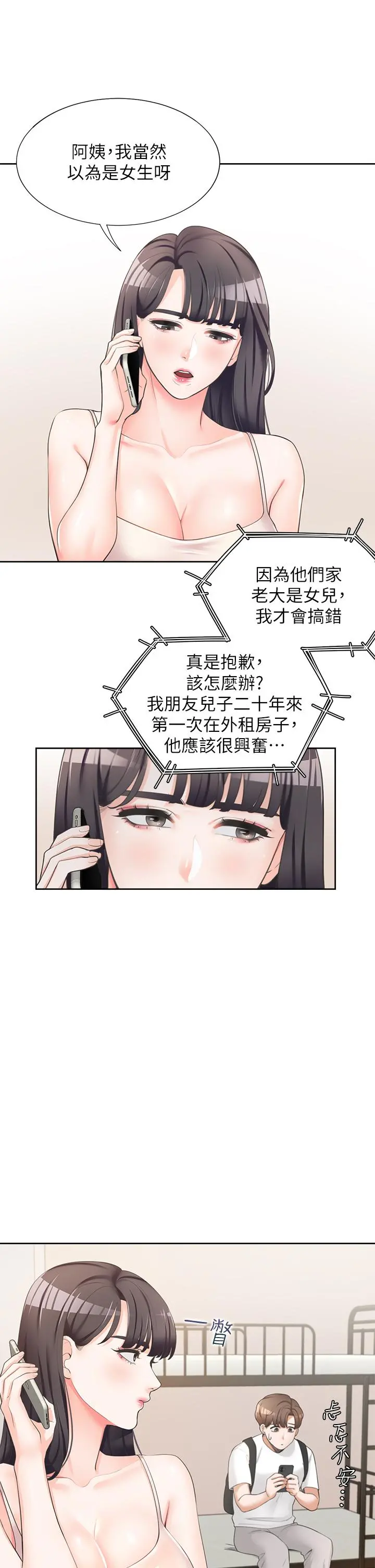 同居上下舖 - 第2话-室友姐姐诱人的胴体 - page 9