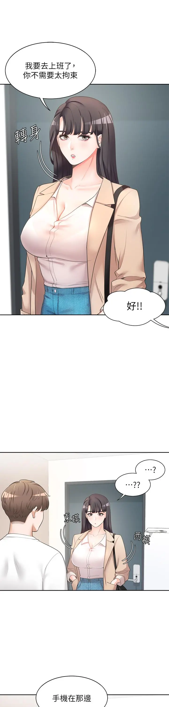同居上下舖 - 第2话-室友姐姐诱人的胴体 - page 13