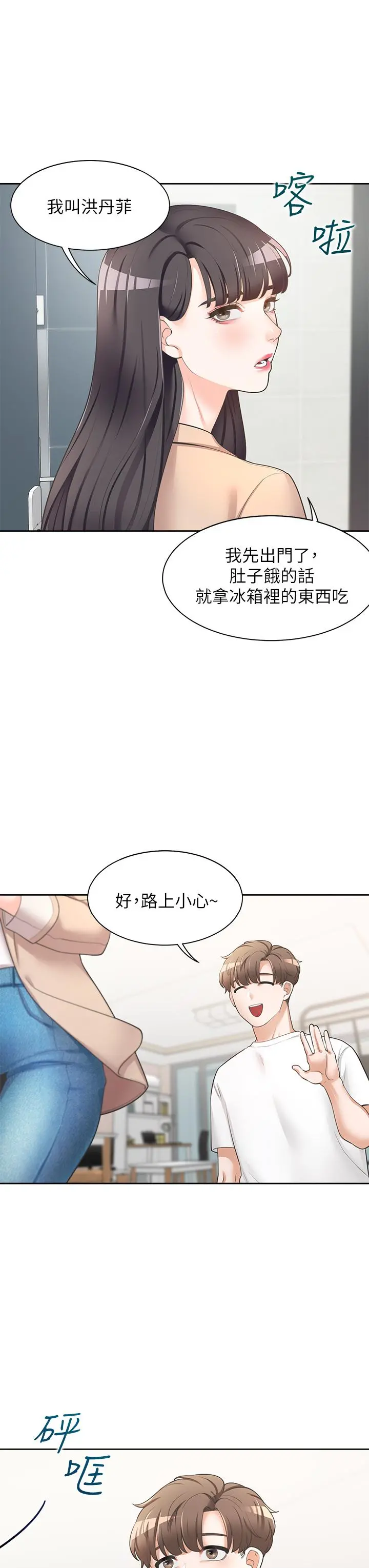 同居上下舖 - 第2话-室友姐姐诱人的胴体 - page 15