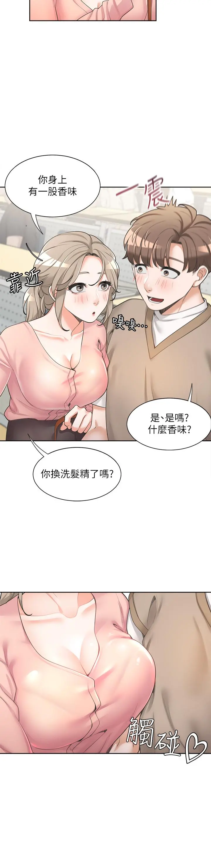 同居上下舖 - 第2话-室友姐姐诱人的胴体 - page 20