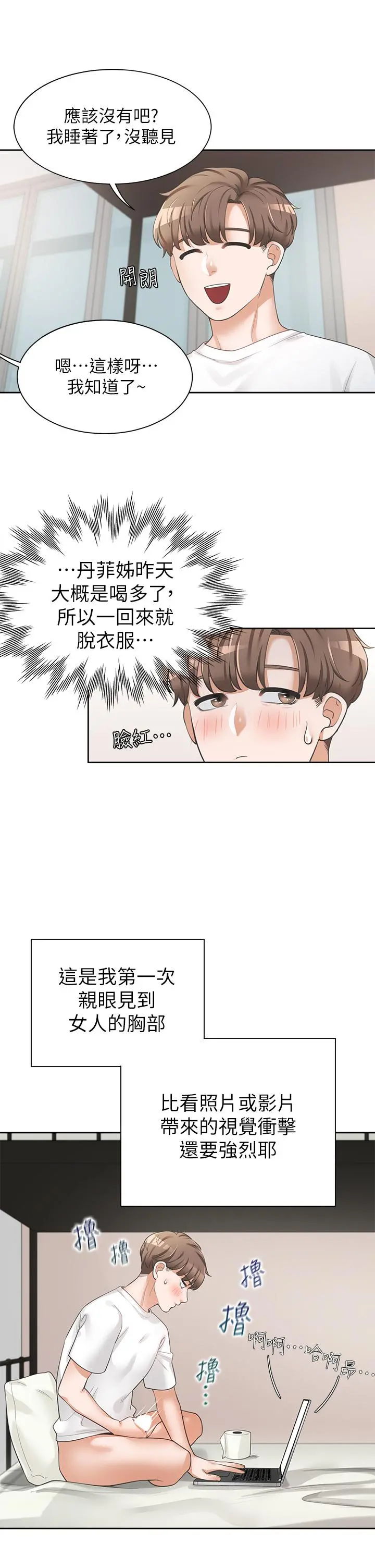 同居上下舖 - 第2话-室友姐姐诱人的胴体 - page 34