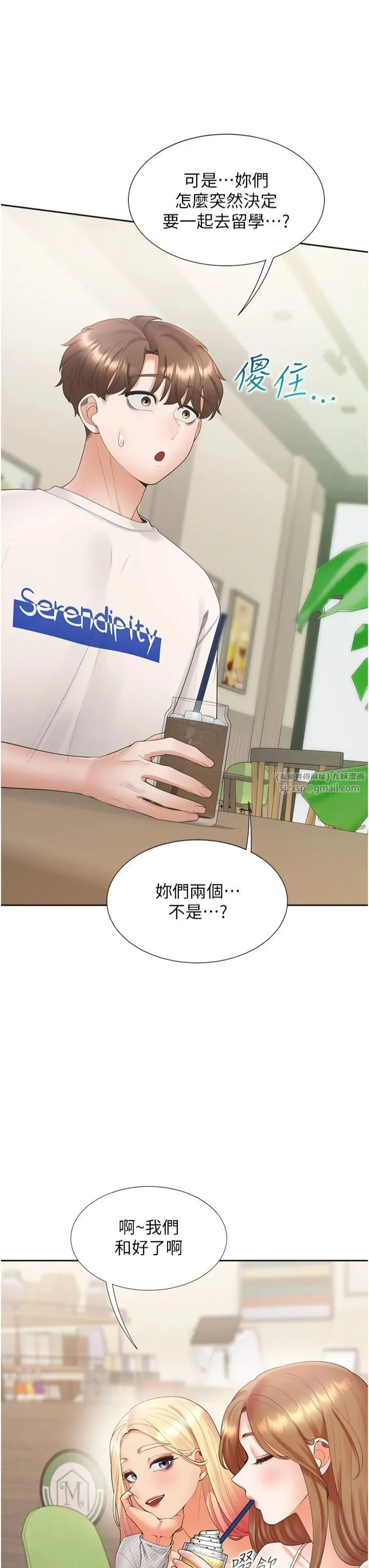 同居上下舖 - 第103話-今天想怎麼玩都可以♡ - page 3