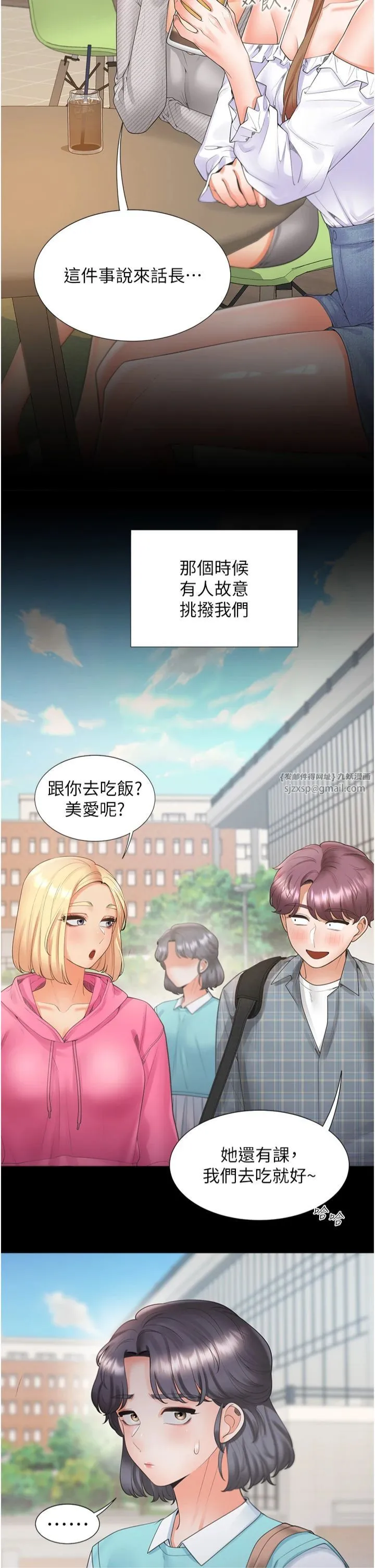 同居上下舖 - 第103話-今天想怎麼玩都可以♡ - page 4