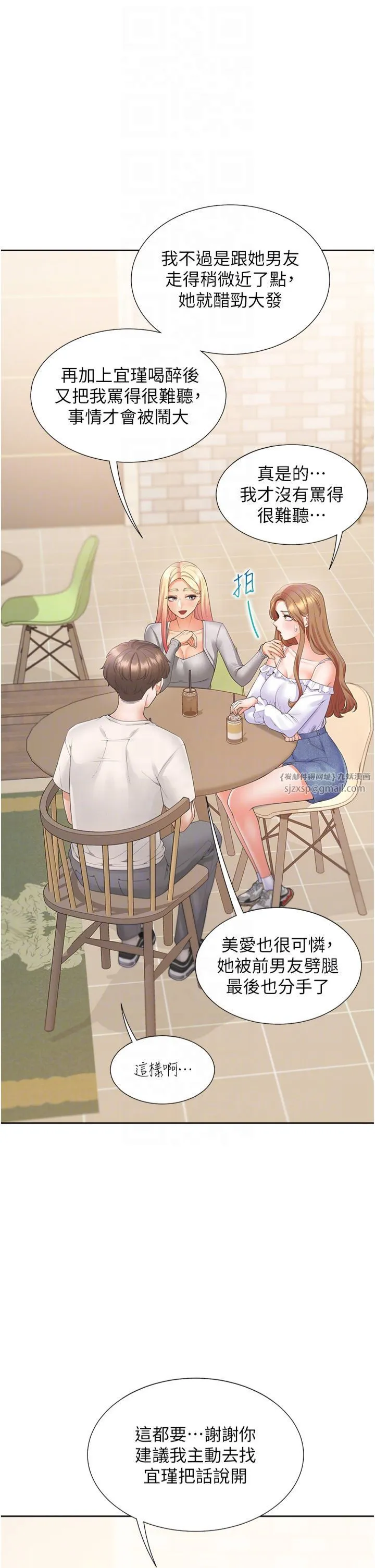 同居上下舖 - 第103話-今天想怎麼玩都可以♡ - page 6