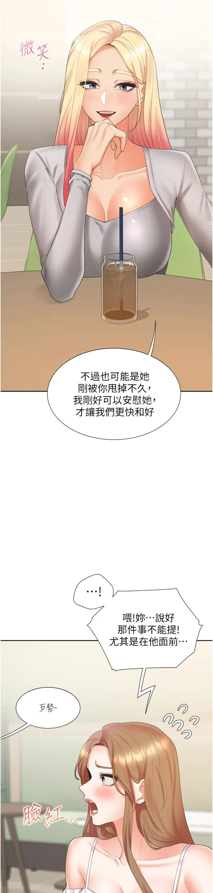 同居上下舖 - 第103話-今天想怎麼玩都可以♡ - page 7