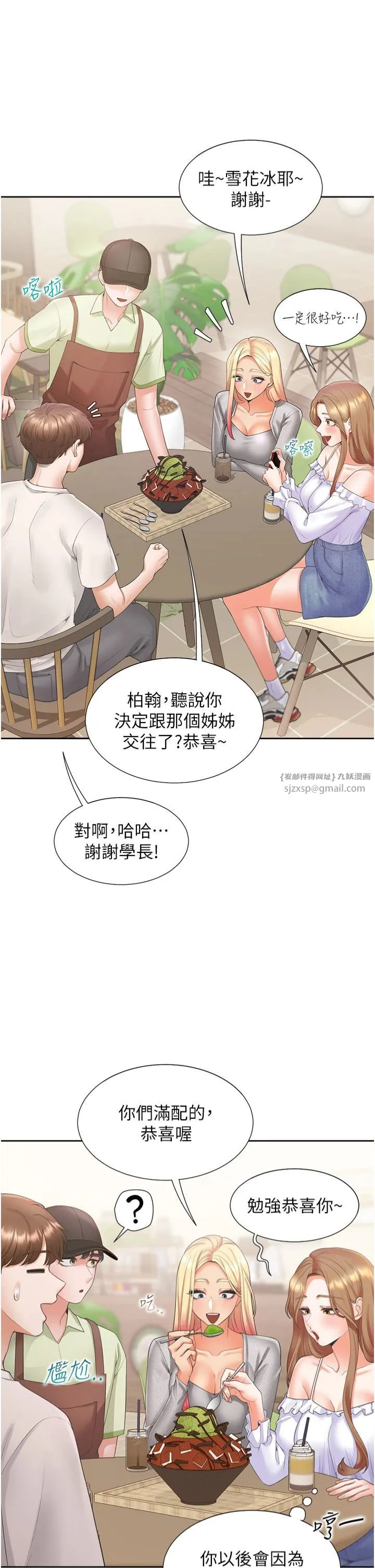 同居上下舖 - 第103話-今天想怎麼玩都可以♡ - page 9