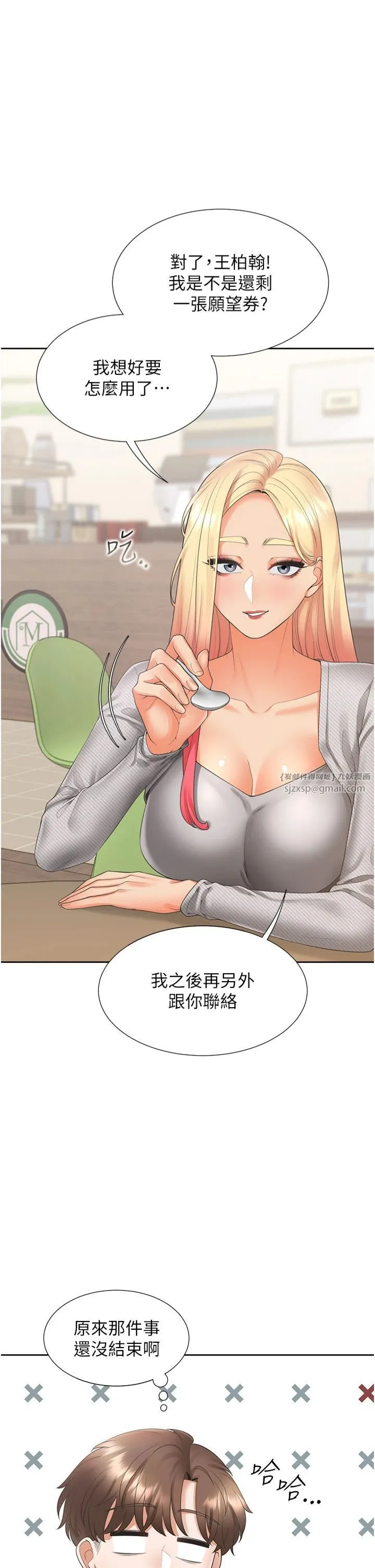 同居上下舖 - 第103話-今天想怎麼玩都可以♡ - page 11