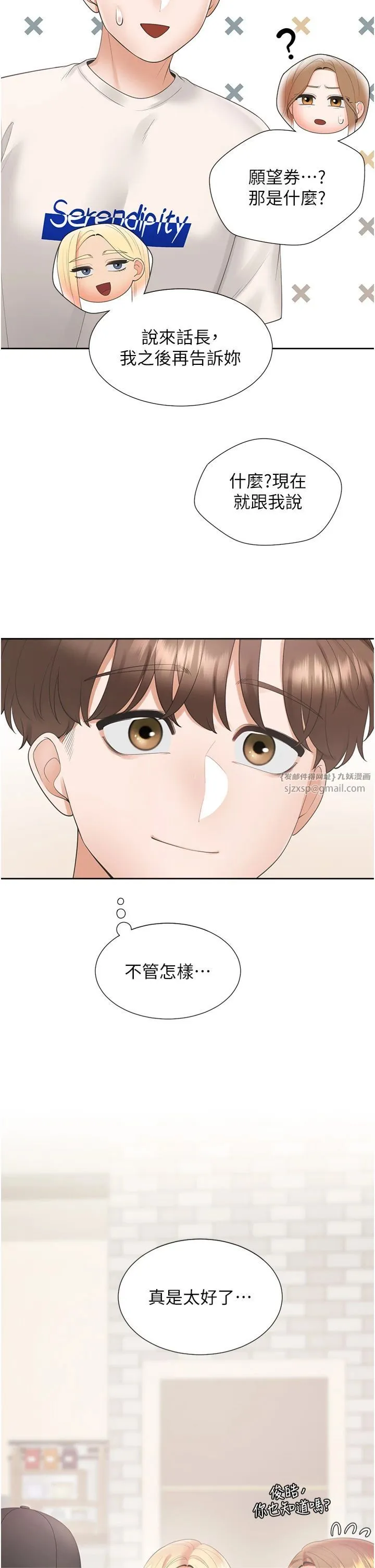 同居上下舖 - 第103話-今天想怎麼玩都可以♡ - page 12