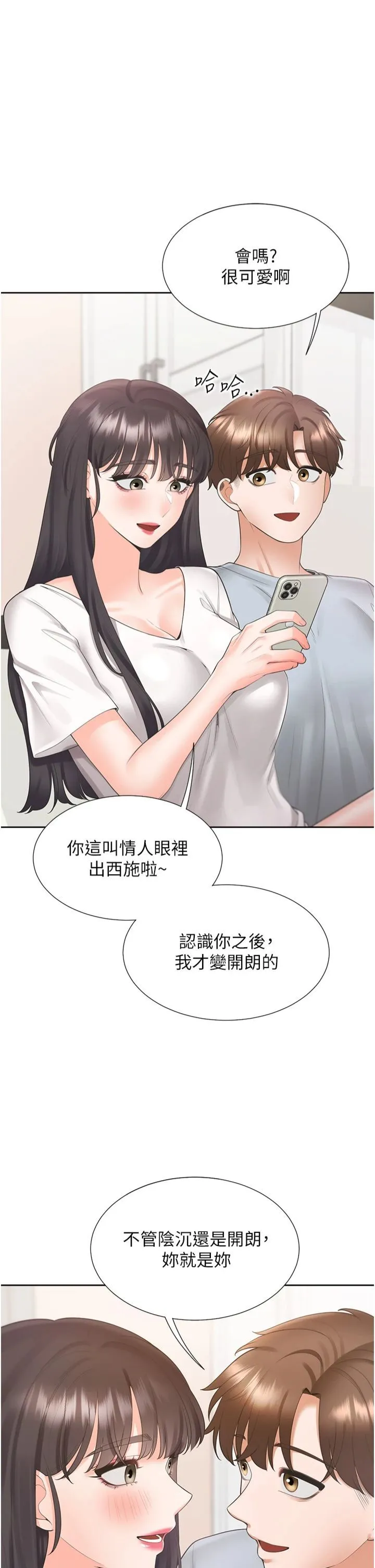 同居上下舖 - 第103話-今天想怎麼玩都可以♡ - page 16