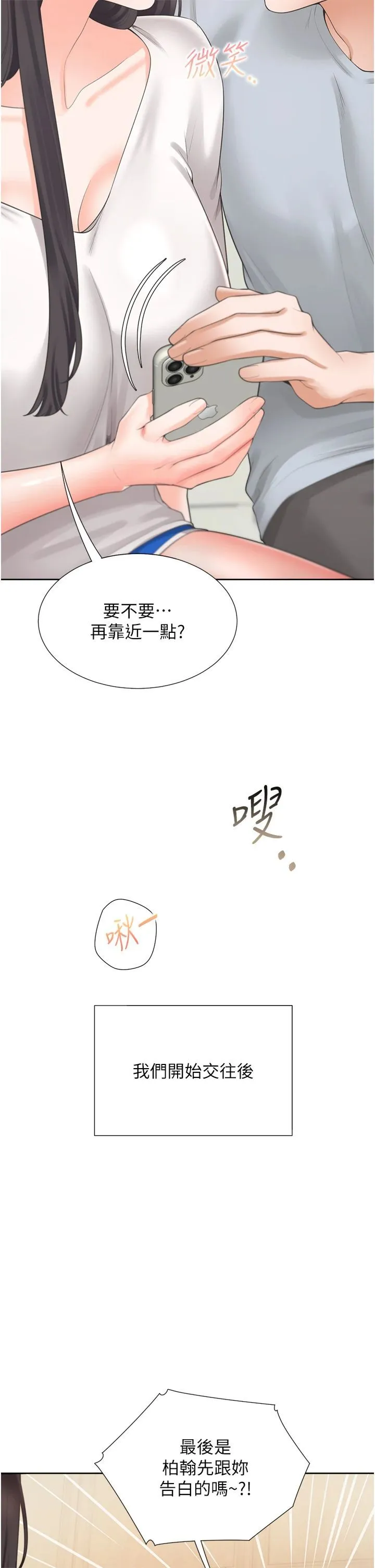 同居上下舖 - 第103話-今天想怎麼玩都可以♡ - page 17