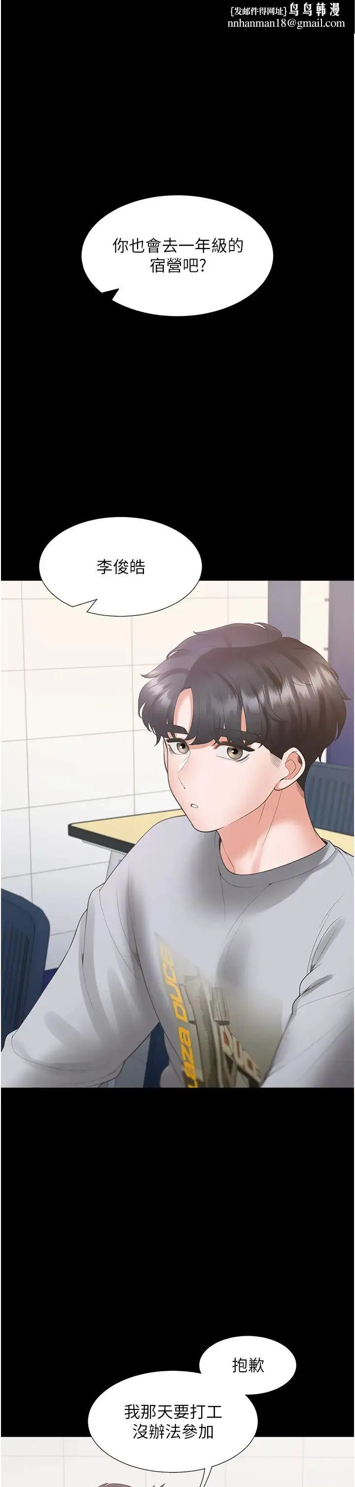 同居上下舖 - 第63话-先下手为强 - page 1