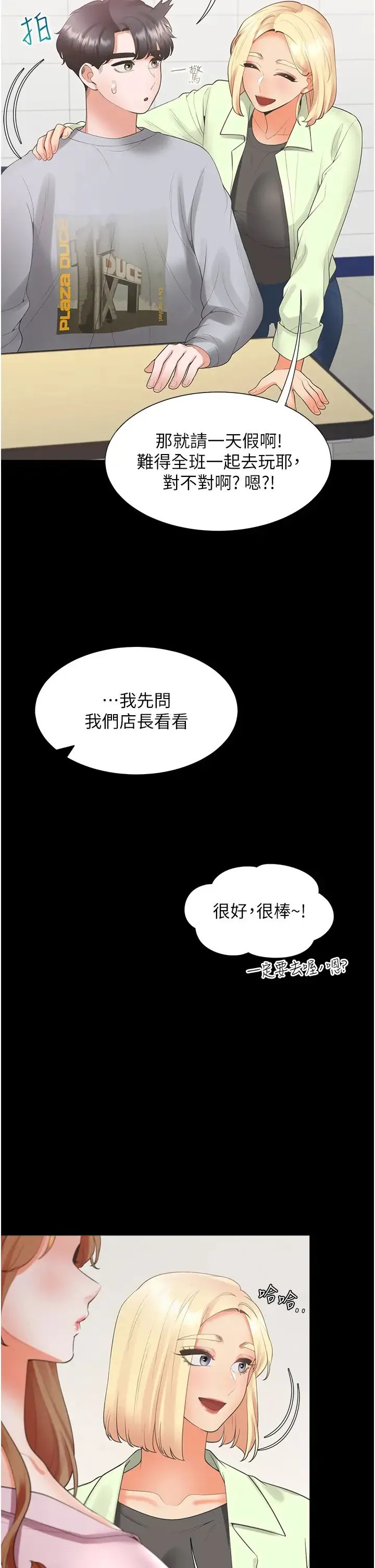 同居上下舖 - 第63话-先下手为强 - page 2