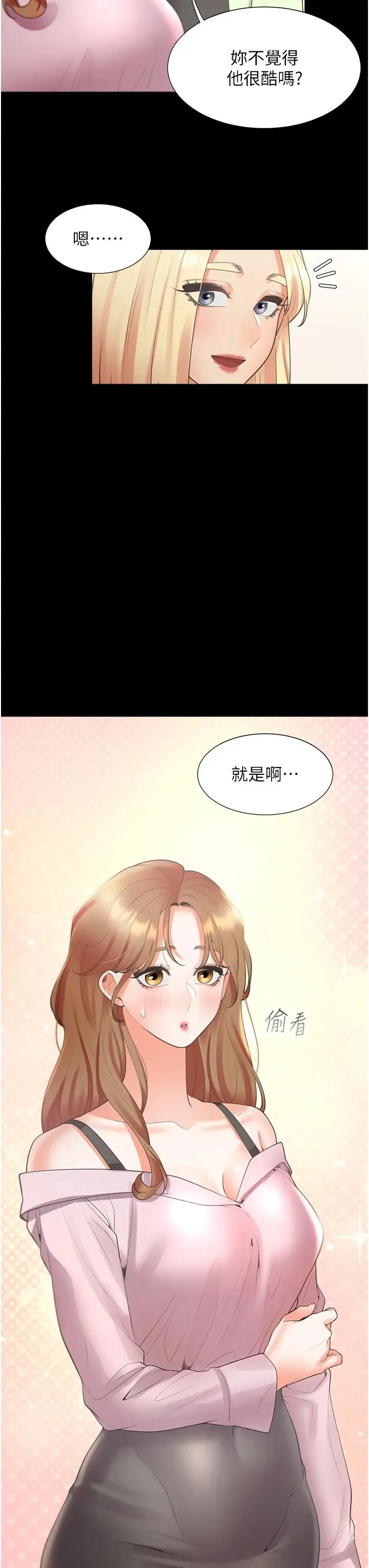 同居上下舖 - 第63话-先下手为强 - page 3