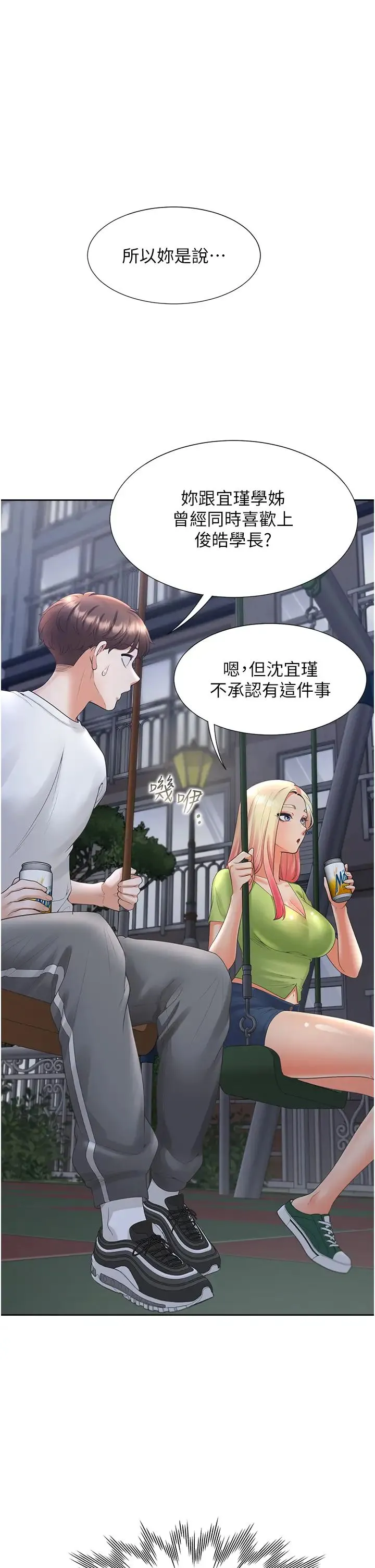 同居上下舖 - 第63话-先下手为强 - page 5