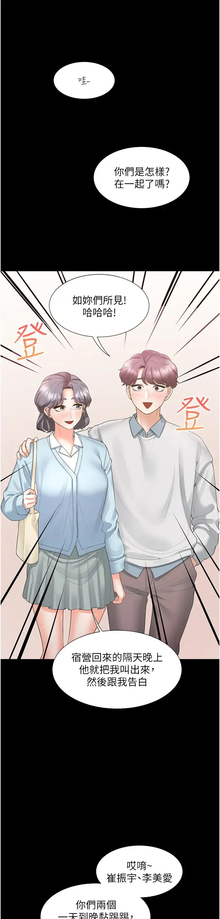 同居上下舖 - 第63话-先下手为强 - page 11