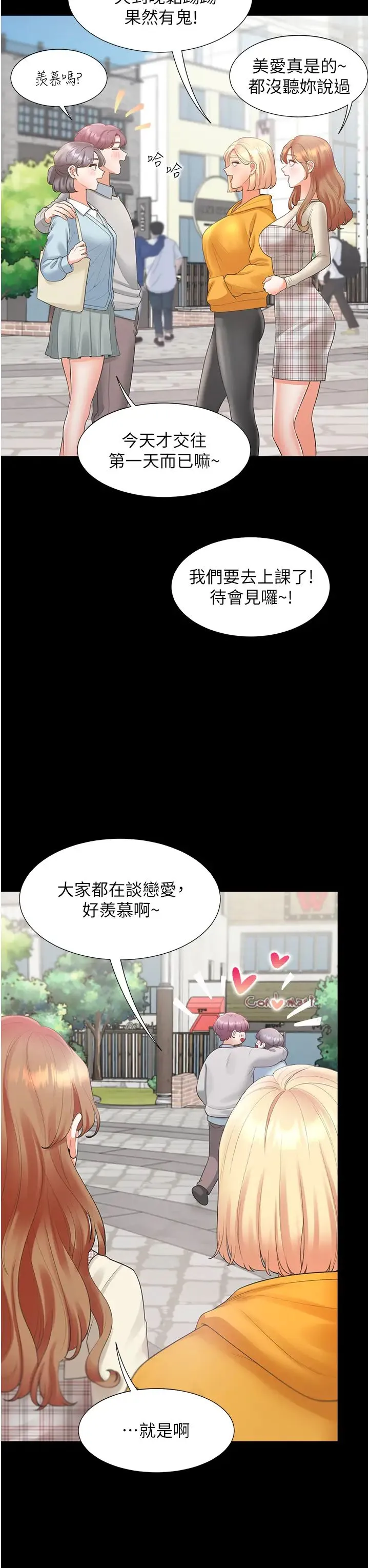 同居上下舖 - 第63话-先下手为强 - page 12
