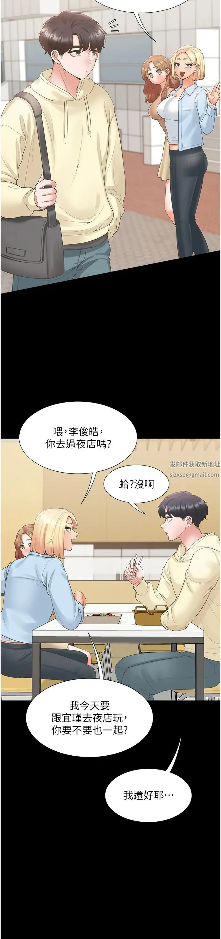 同居上下舖 - 第63话-先下手为强 - page 17