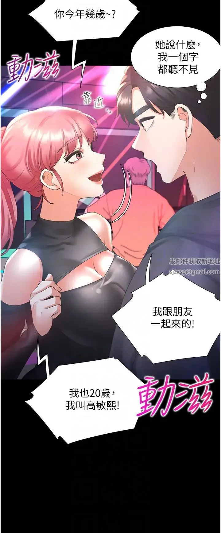 同居上下舖 - 第63话-先下手为强 - page 24