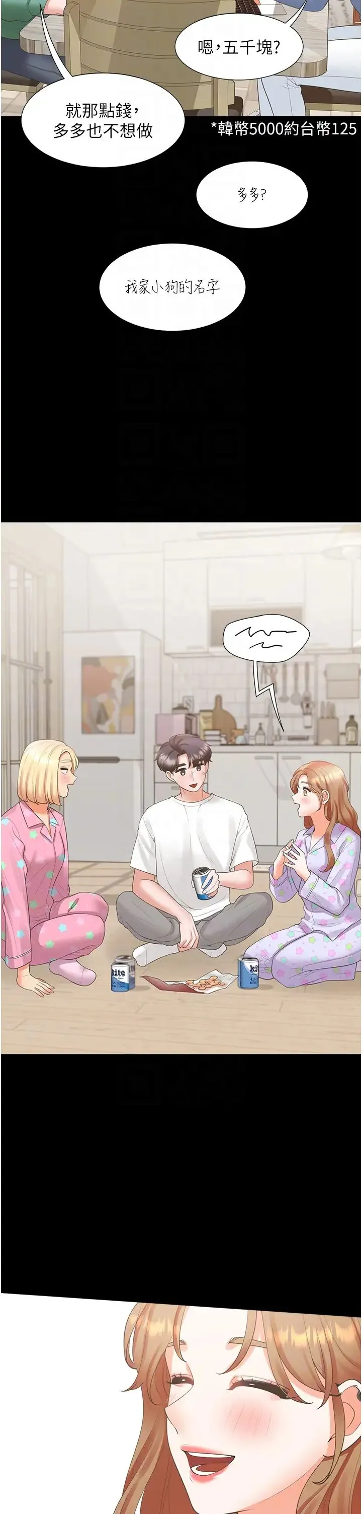 同居上下舖 - 第63话-先下手为强 - page 28