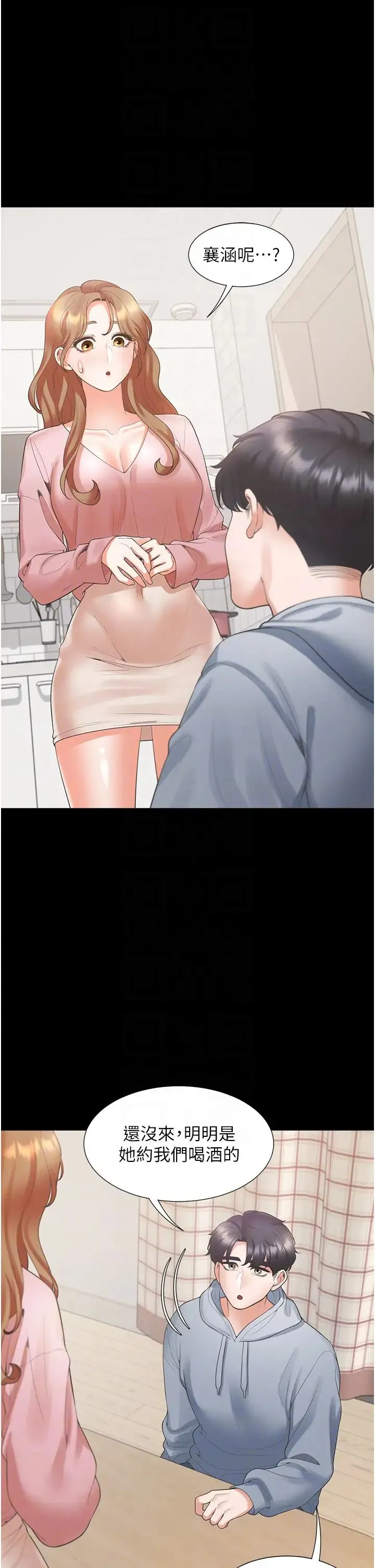 同居上下舖 - 第63话-先下手为强 - page 30