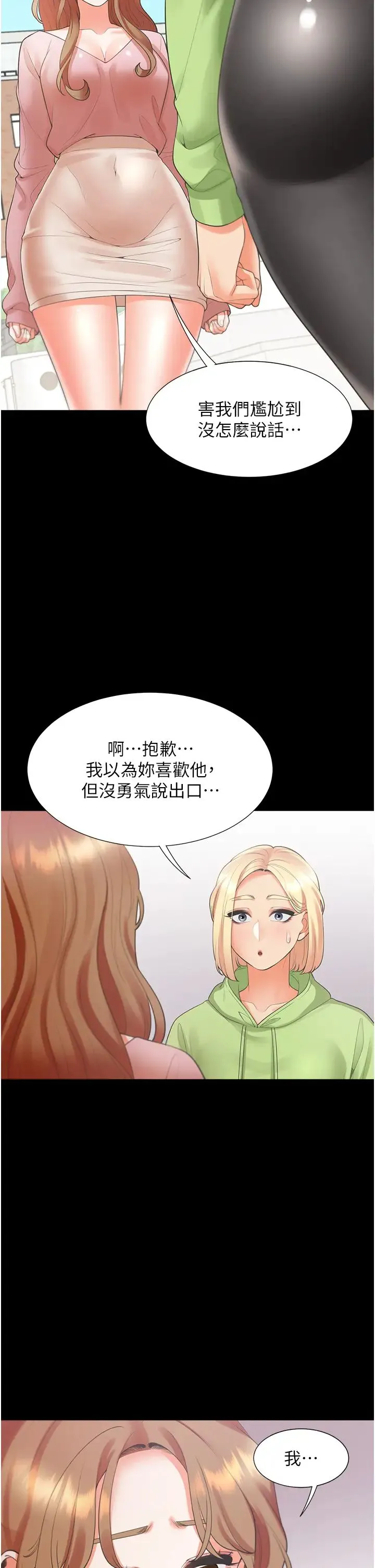 同居上下舖 - 第63话-先下手为强 - page 33