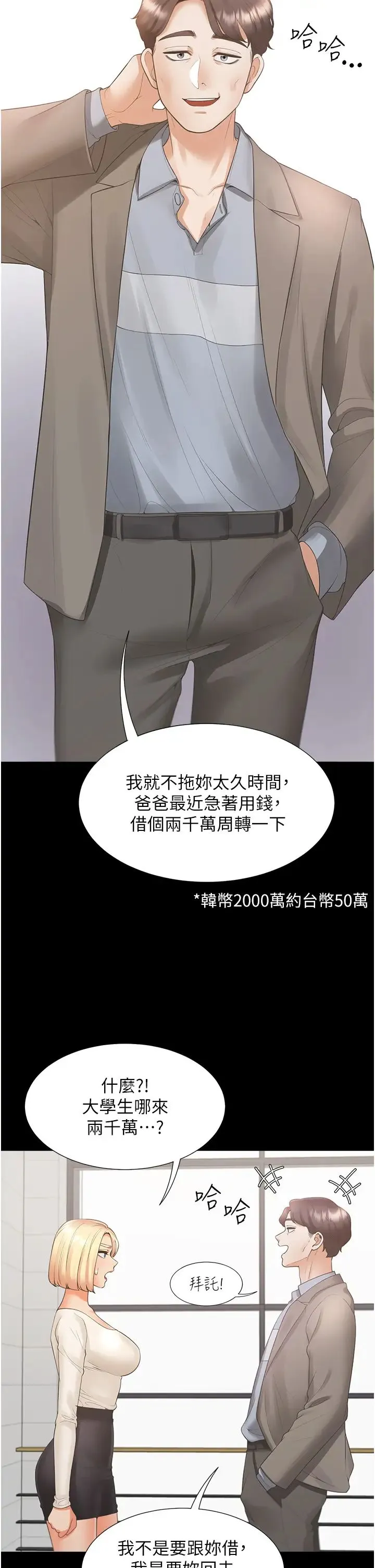 同居上下舖 - 第63话-先下手为强 - page 38