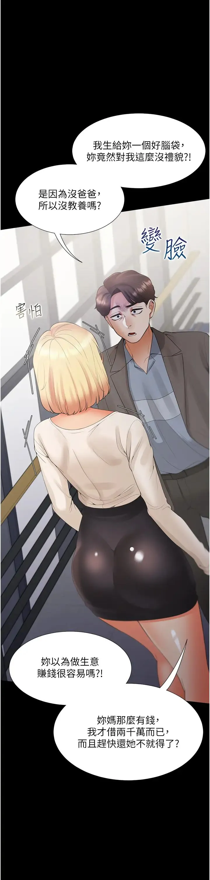 同居上下舖 - 第63话-先下手为强 - page 40
