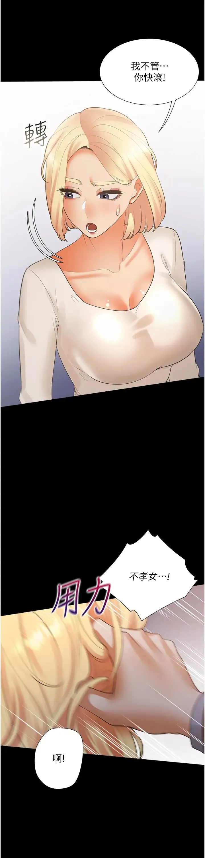 同居上下舖 - 第63话-先下手为强 - page 41