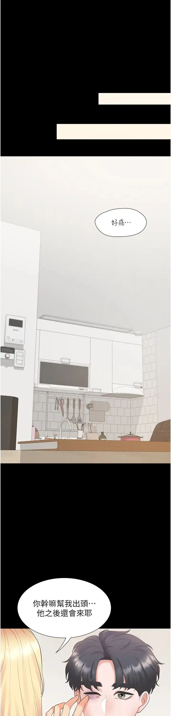 同居上下舖 - 第63话-先下手为强 - page 45