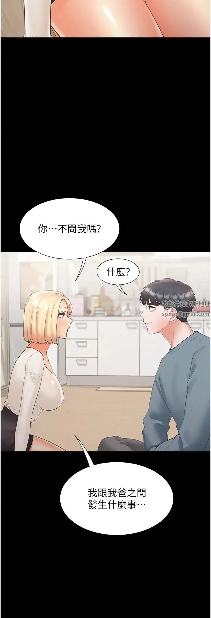 同居上下舖 - 第63话-先下手为强 - page 47