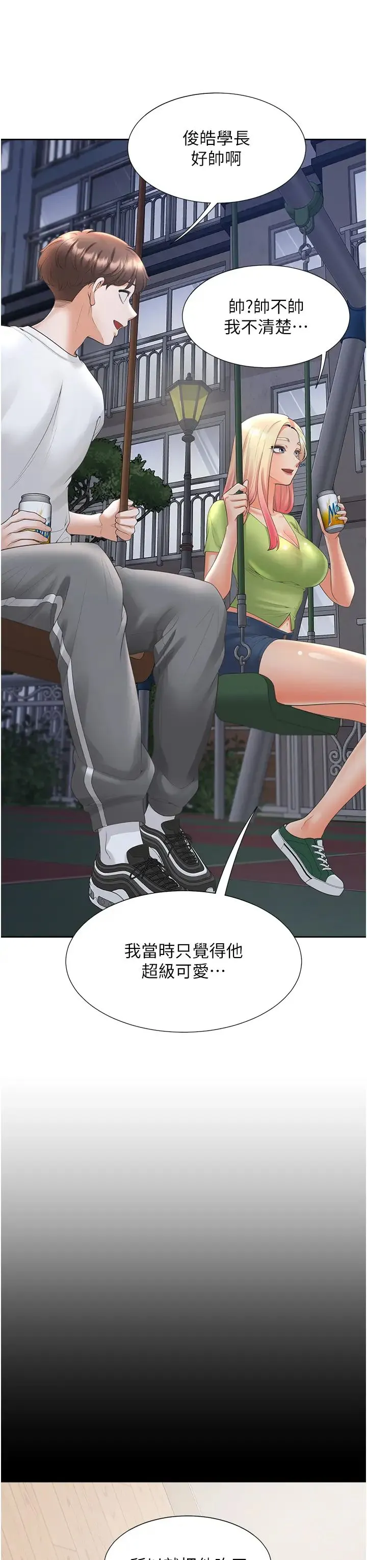 同居上下舖 - 第63话-先下手为强 - page 50