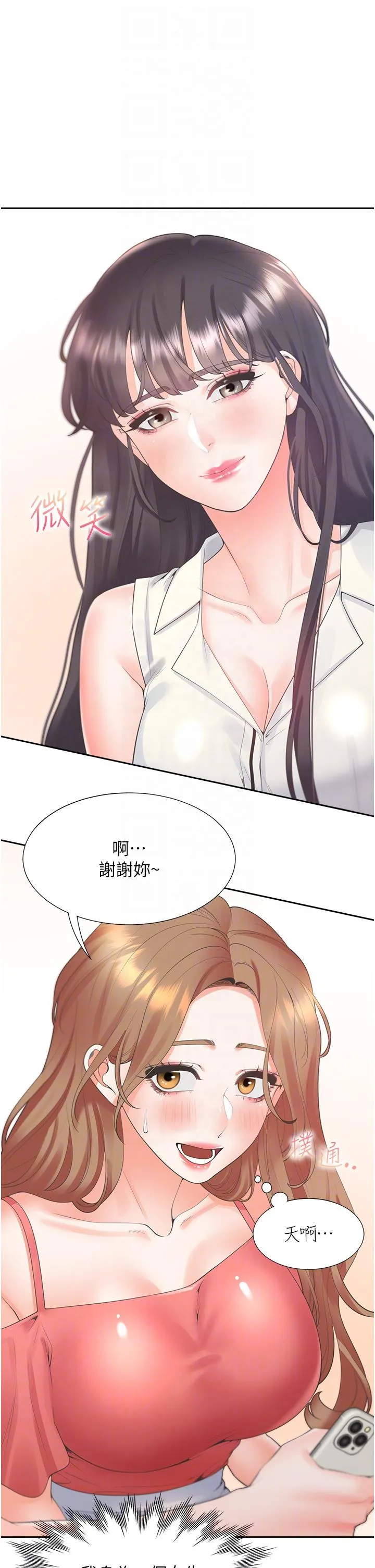 同居上下舖 - 第53话-我们不是普通朋友 - page 10