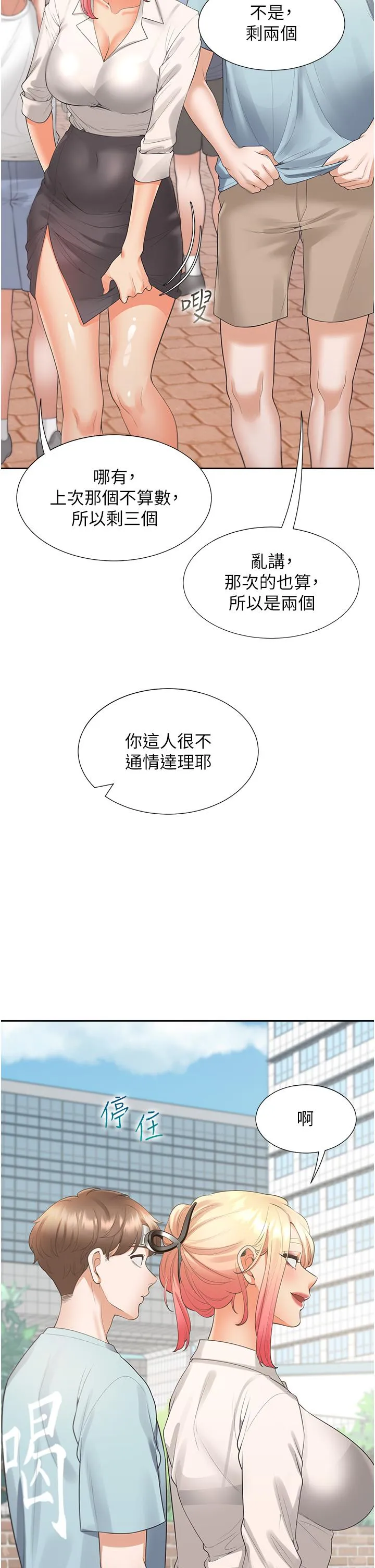 同居上下舖 - 第53话-我们不是普通朋友 - page 13