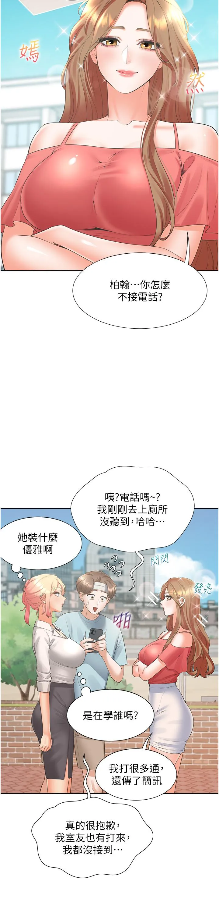 同居上下舖 - 第53话-我们不是普通朋友 - page 16