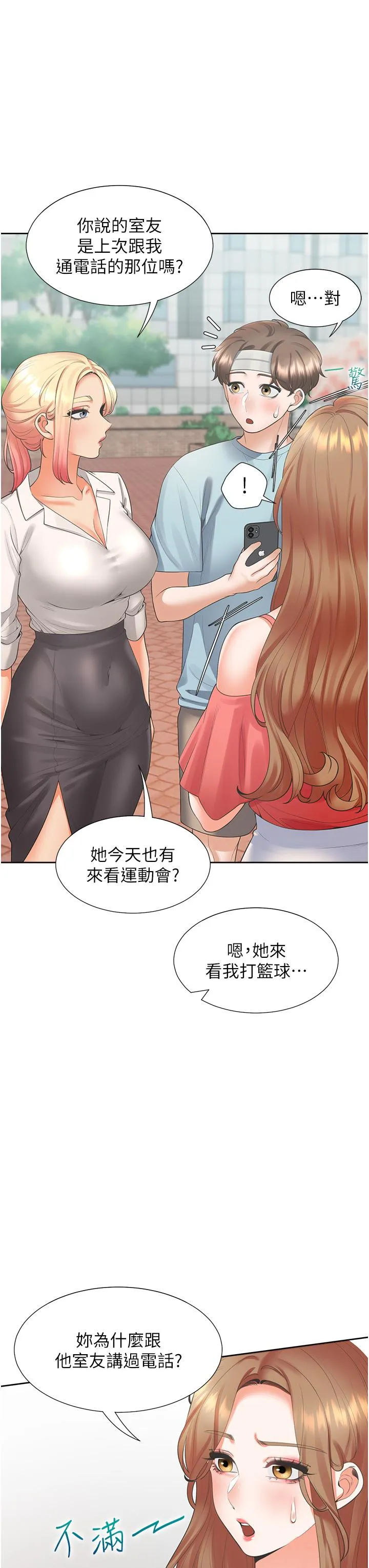 同居上下舖 - 第53话-我们不是普通朋友 - page 17