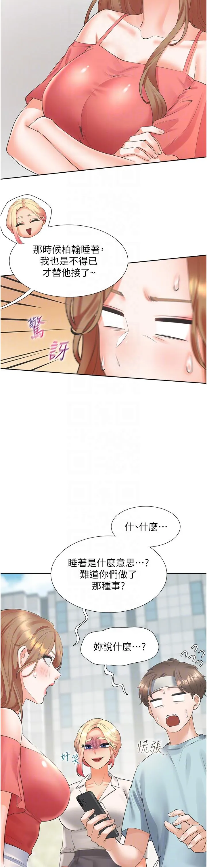 同居上下舖 - 第53话-我们不是普通朋友 - page 18
