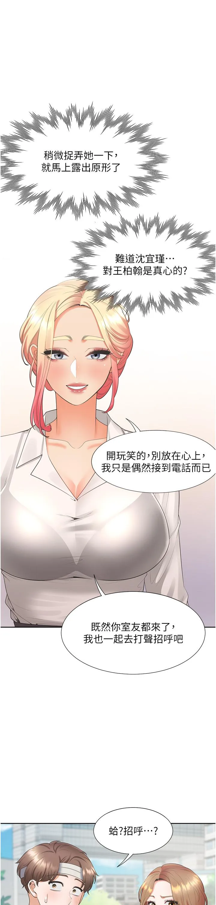 同居上下舖 - 第53话-我们不是普通朋友 - page 20