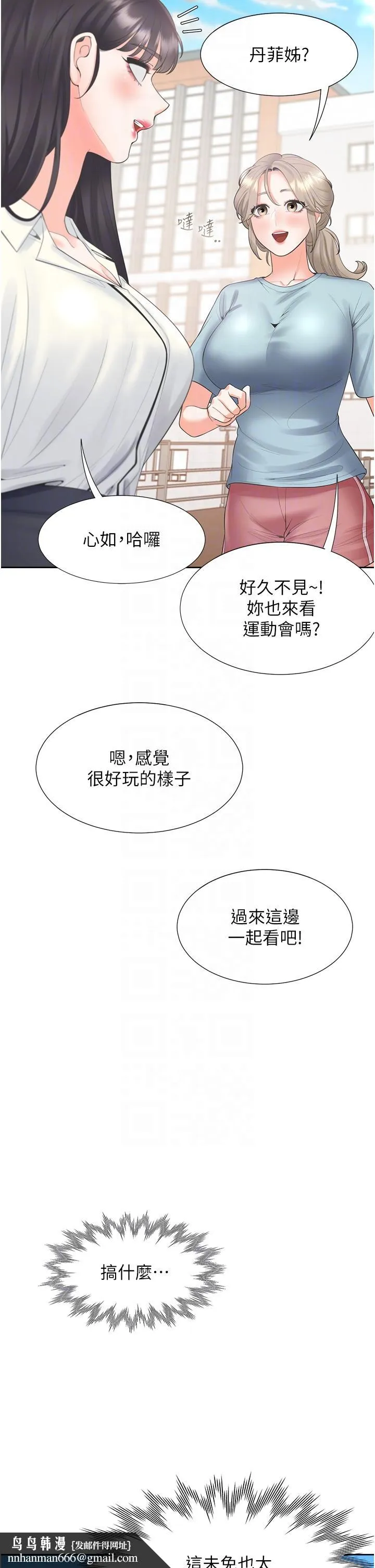 同居上下舖 - 第53话-我们不是普通朋友 - page 28