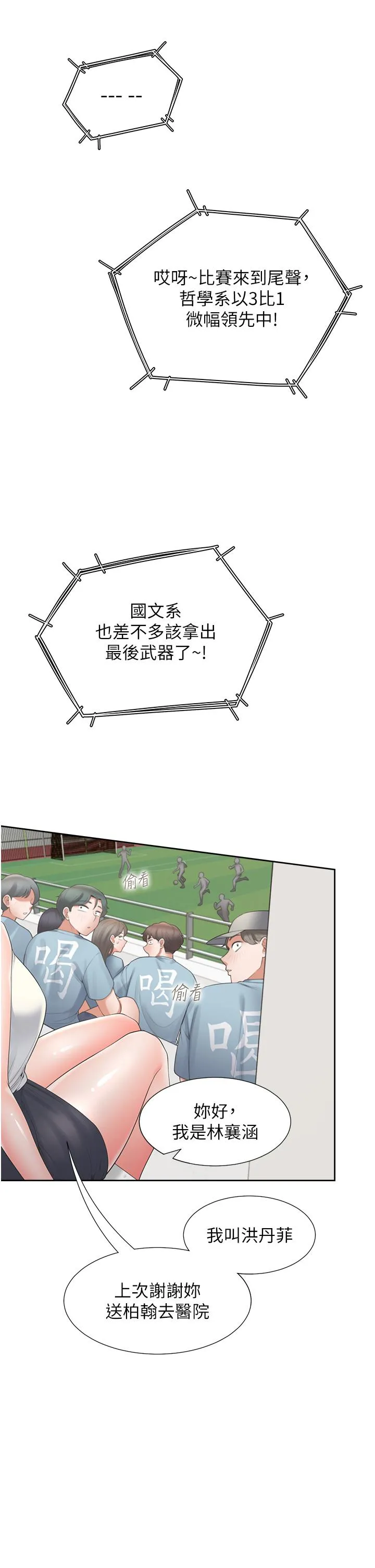 同居上下舖 - 第53话-我们不是普通朋友 - page 31