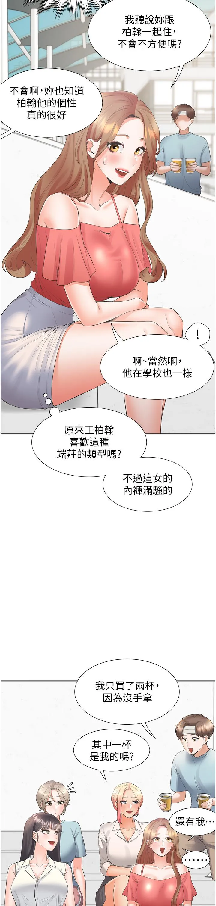 同居上下舖 - 第53话-我们不是普通朋友 - page 33