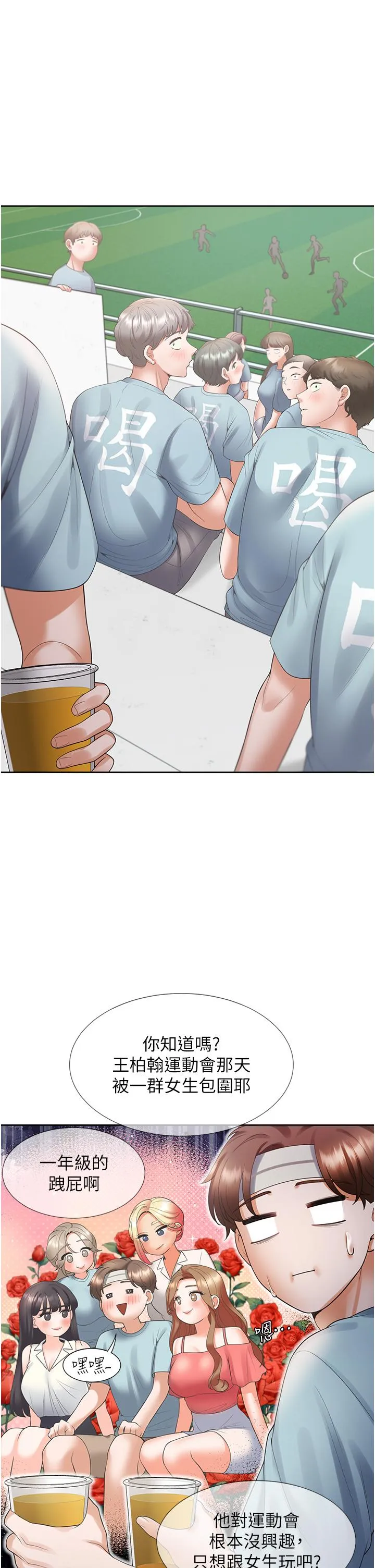 同居上下舖 - 第53话-我们不是普通朋友 - page 35