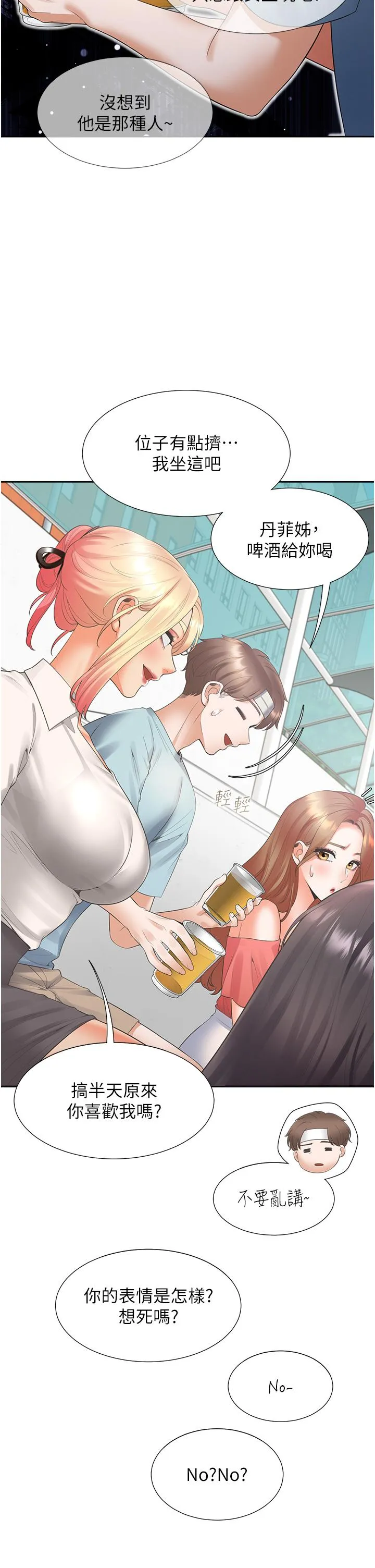 同居上下舖 - 第53话-我们不是普通朋友 - page 36
