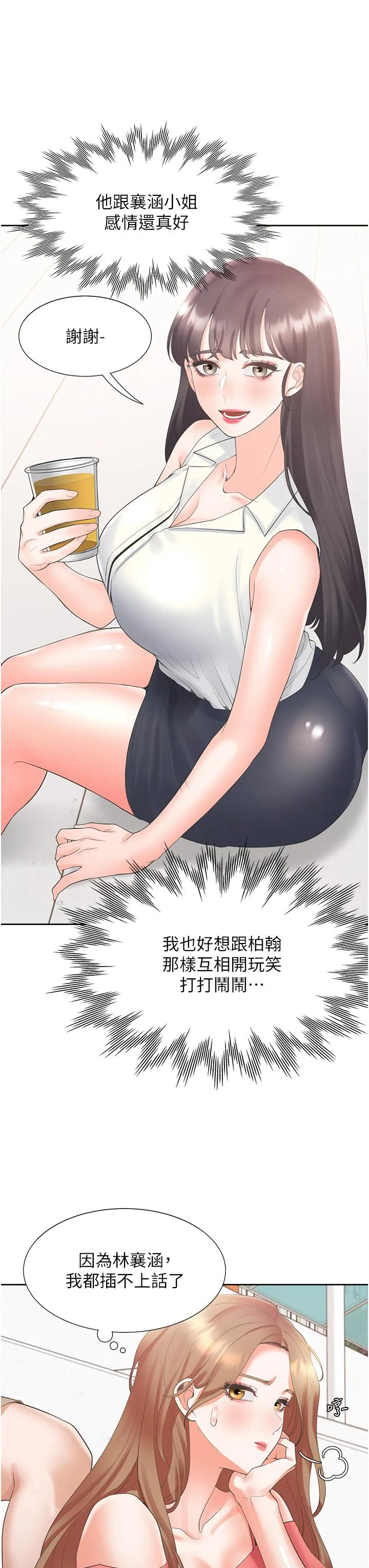 同居上下舖 - 第53话-我们不是普通朋友 - page 37