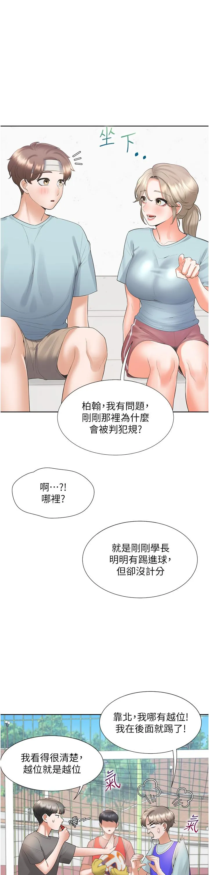 同居上下舖 - 第53话-我们不是普通朋友 - page 40