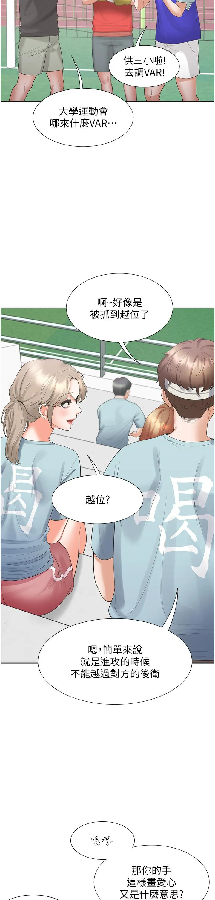同居上下舖 - 第53话-我们不是普通朋友 - page 41