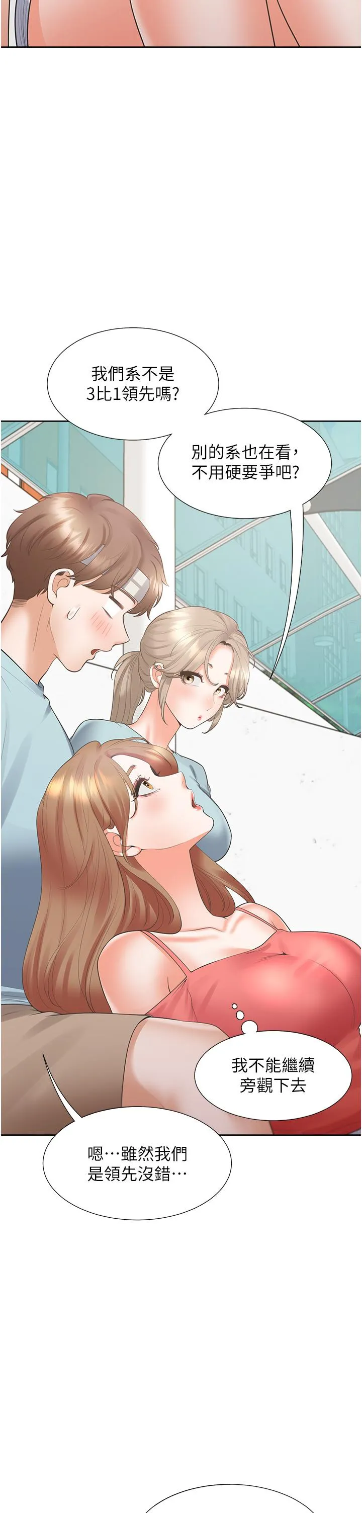 同居上下舖 - 第53话-我们不是普通朋友 - page 43