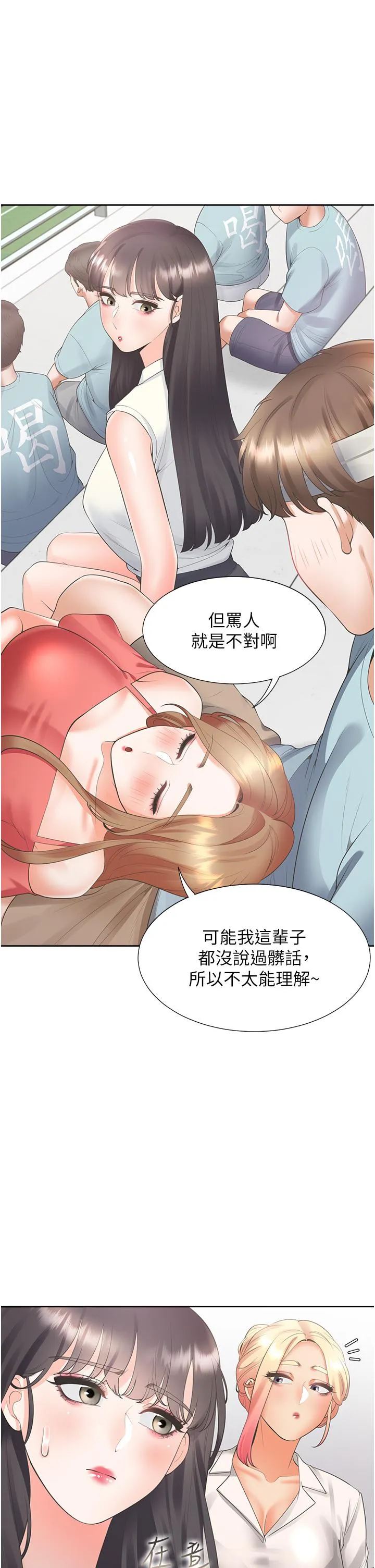 同居上下舖 - 第53话-我们不是普通朋友 - page 45