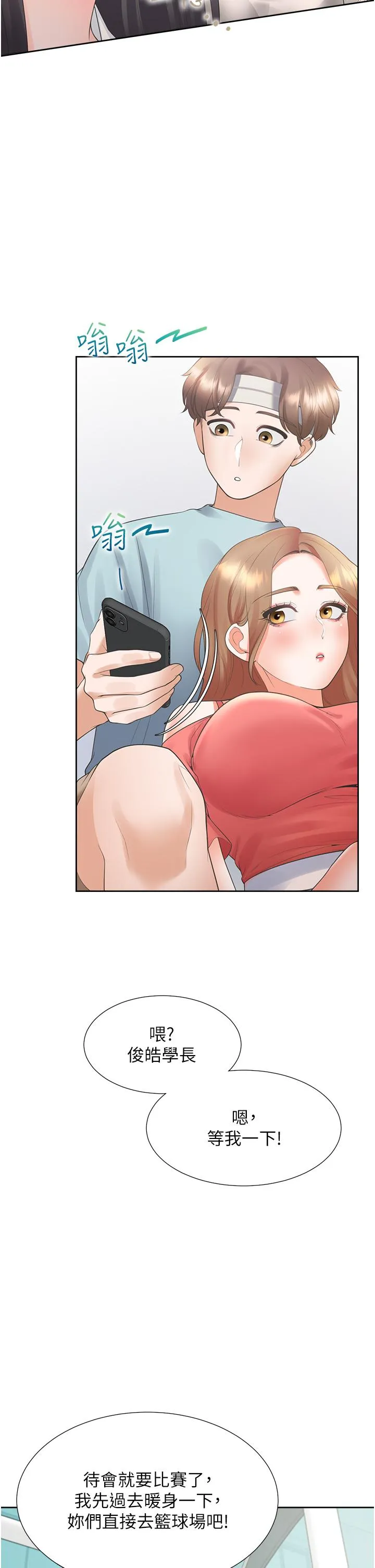 同居上下舖 - 第53话-我们不是普通朋友 - page 46